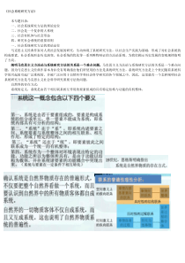 社会系统研究方法(整理)