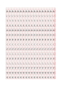 日语五十音图(描红-田字格)