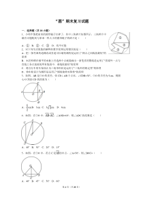 《圆》期末复习试题(含答案)