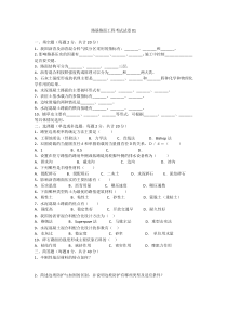 路基路面工程考试试卷(一)