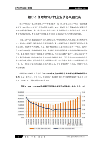 银行不良增加背后的企业债务风险浅谈