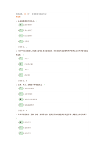 银行业犯罪及刑事责任试题