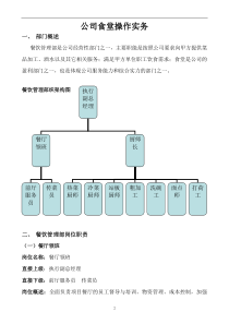 餐饮管理部手册