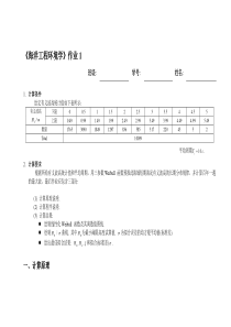 海洋工程环境作业1