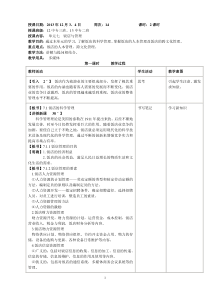 饭店文化教案第七章