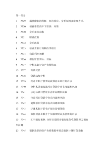 银行业金融机构高管人员任职资格考生教材整理案例分析部分