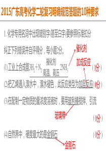 轮复习明确规范答题的10种要求