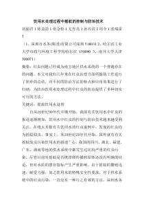 饮用水处理过程中摇蚊的控制与防治技术