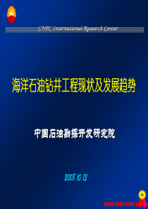 海洋石油钻井工程现状及发展趋势-XXXX11
