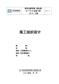 轮扣式钢管脚手架模板支撑施工方案(已修改)