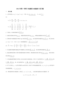 电磁场与电磁波2014期末复习题