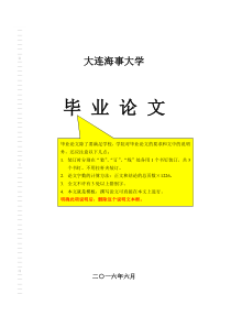 轮机工程专业毕业论文撰写指南