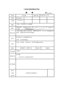 饮食营养与健康教案