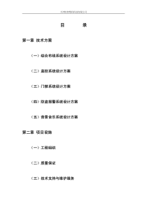 海测大队弱电工程方案(65页)