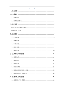 海润源会所、商业钢筋施工方案