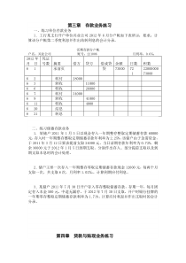 银行会计练习题