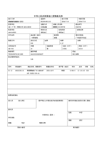 报关单模板