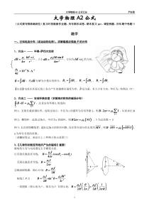 大学物理2公式