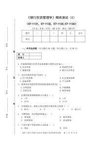 银行信贷管理学++期终考试C++试卷