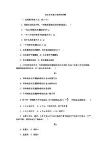 沪科版八年级物理全册第五章质量与密度单元测试题