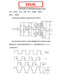 半桥与全桥的优缺点比较