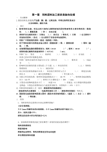 饲料加工工艺习题及答案2