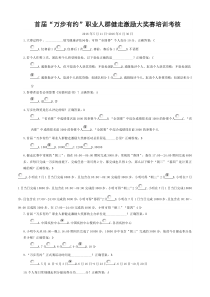 首届万步有约参考答案