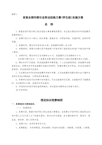 首届全国印刷行业职业技能大赛(学生组)实施方案