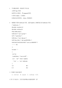 首届山东省大学生信息安全知识大赛决赛基础知识选择题部分