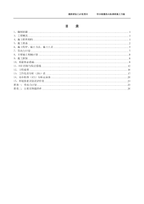 消火栓施工方案正文(空分装置)