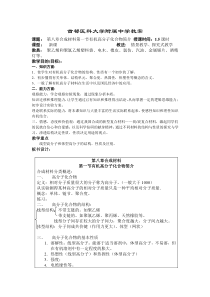 首都医科大学附属中学教案