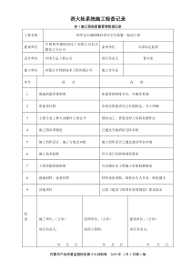 消火栓系统施工检查记录