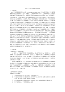 国际保理案例分析(正文)