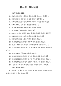 涟水供电公司综合办公楼施工组织设计