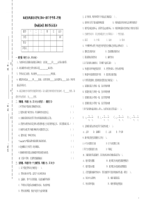 机械基础期末考试试题