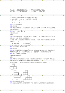 2011年安徽省中考数学试卷(菁优网全解全析)