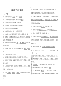 《机械制造工艺学》试题库及答案