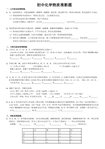 初中化学推断题(各种题型完整版)