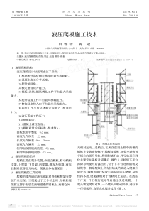 液压爬模施工技术