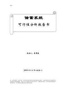 银行计算机储蓄系统可行性分析报告