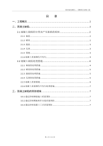 香河珠光御景三、四期混凝土缺陷修补方案