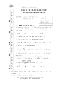 首届全国中学生数理化学科能力竞赛(高一年级数学竞赛试题)