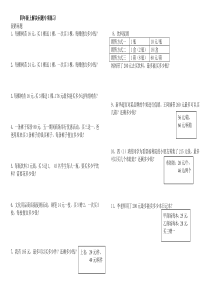 四年级数学上册解决问题的大全