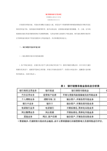 银行销售车险可行性研究