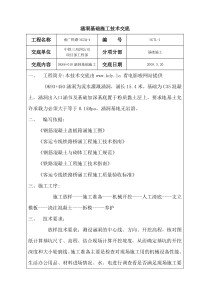 涵洞基础施工技术交底