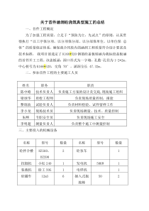 涵洞墙身浇筑施工的总结