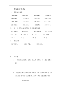 沪教版三年级(上册)数学练习题