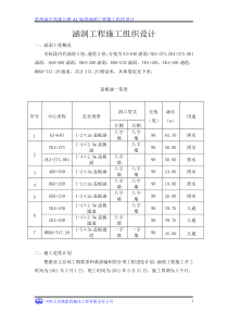 涵洞工程施工方案