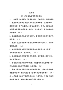 银行风险经理资格考试实物篇复习题