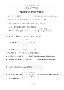 软件工程数学试题(2014年4月)